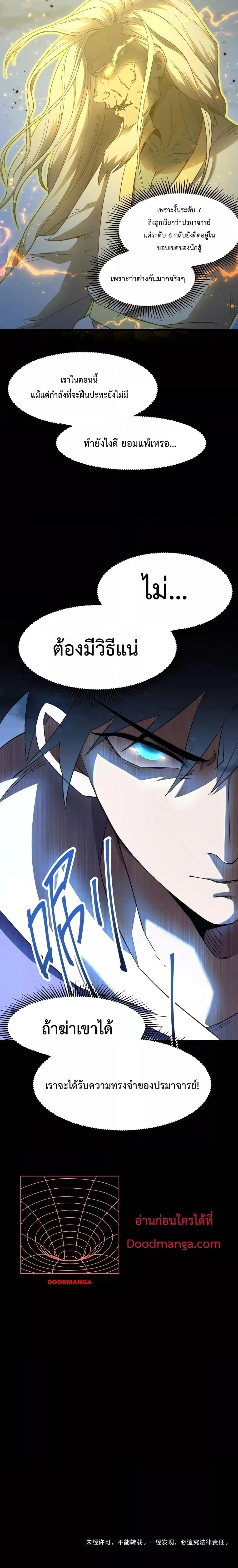 Logging 10000 Years into the Future เทพไร้พ่าย ลุยเดี่ยวอนาคตหมื่นปี ตอนที่ 29 หน้า 17