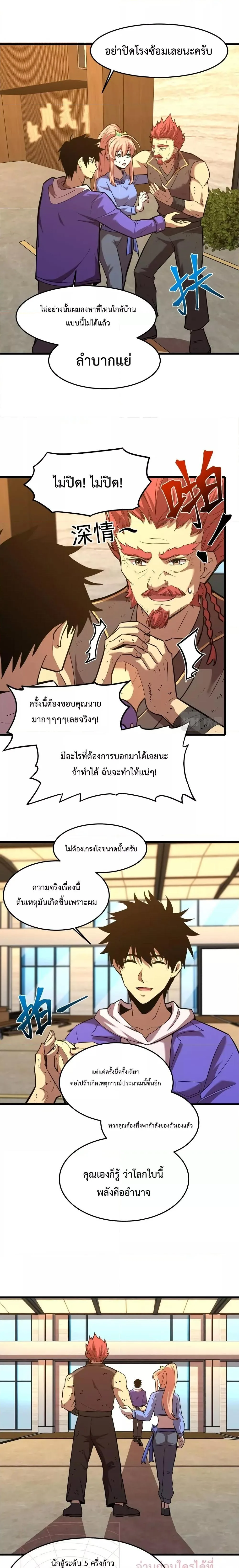Logging 10000 Years into the Future เทพไร้พ่าย ลุยเดี่ยวอนาคตหมื่นปี ตอนที่ 29 หน้า 3