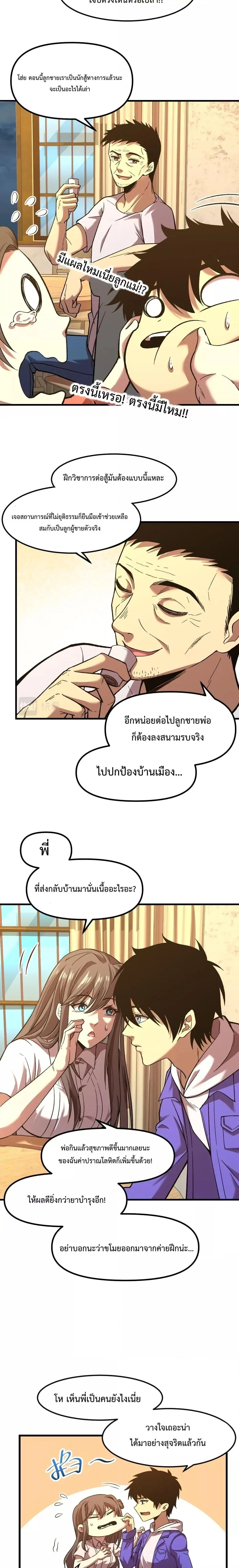 Logging 10000 Years into the Future เทพไร้พ่าย ลุยเดี่ยวอนาคตหมื่นปี ตอนที่ 29 หน้า 5