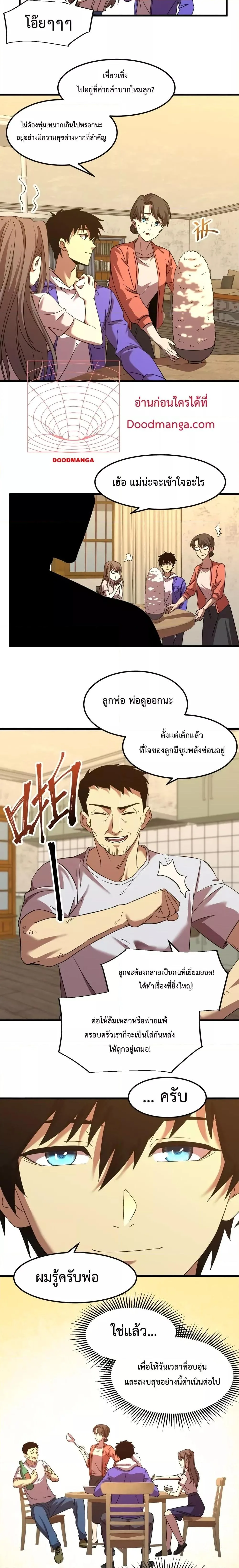 Logging 10000 Years into the Future เทพไร้พ่าย ลุยเดี่ยวอนาคตหมื่นปี ตอนที่ 29 หน้า 6