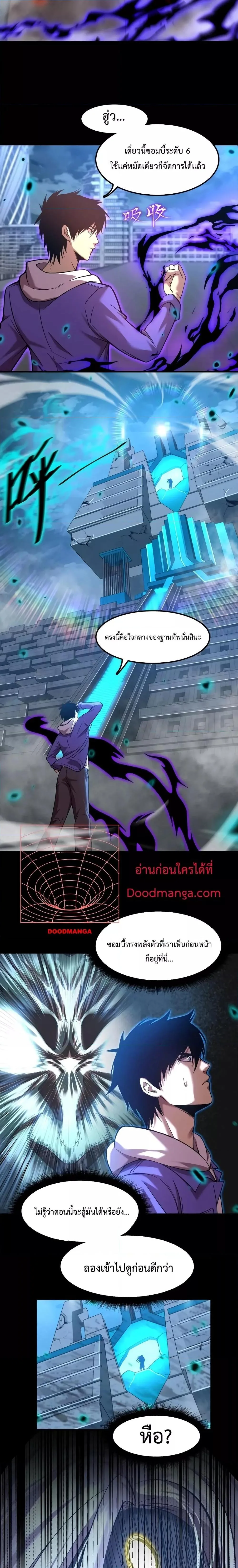 Logging 10000 Years into the Future เทพไร้พ่าย ลุยเดี่ยวอนาคตหมื่นปี ตอนที่ 29 หน้า 8