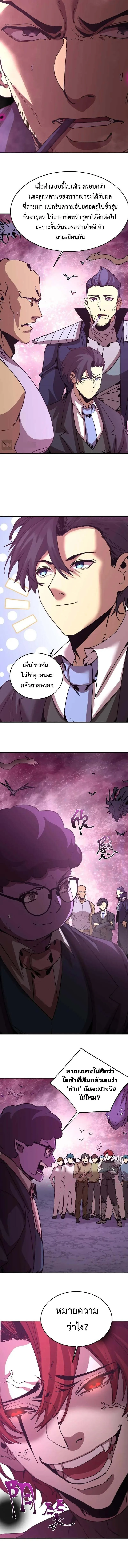 Logging 10000 Years into the Future เทพไร้พ่าย ลุยเดี่ยวอนาคตหมื่นปี ตอนที่ 290 หน้า 10