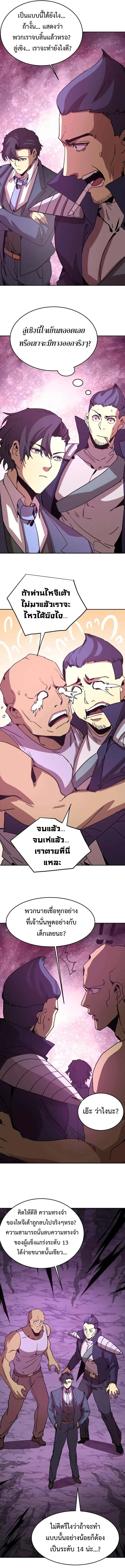 Logging 10000 Years into the Future เทพไร้พ่าย ลุยเดี่ยวอนาคตหมื่นปี ตอนที่ 290 หน้า 12