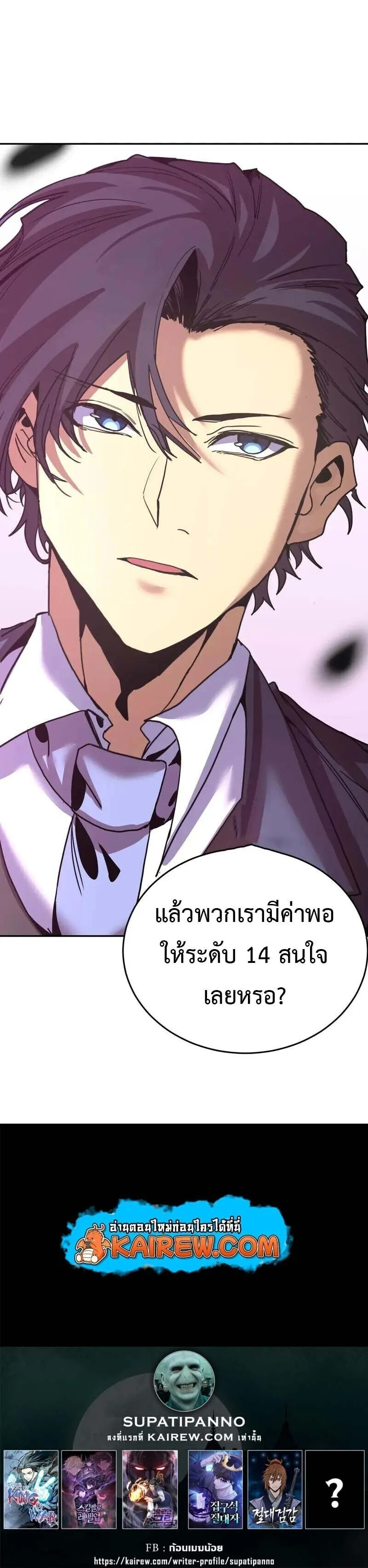 Logging 10000 Years into the Future เทพไร้พ่าย ลุยเดี่ยวอนาคตหมื่นปี ตอนที่ 290 หน้า 13