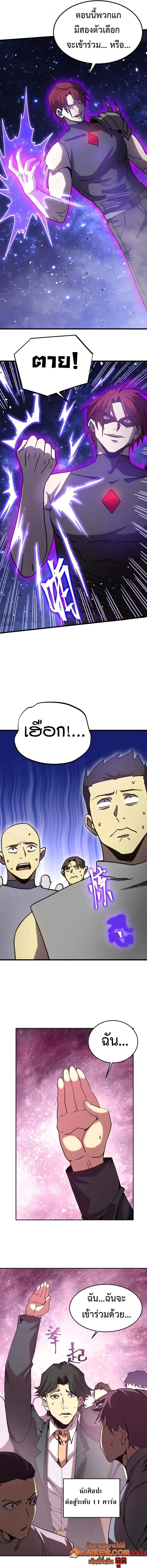 Logging 10000 Years into the Future เทพไร้พ่าย ลุยเดี่ยวอนาคตหมื่นปี ตอนที่ 290 หน้า 6