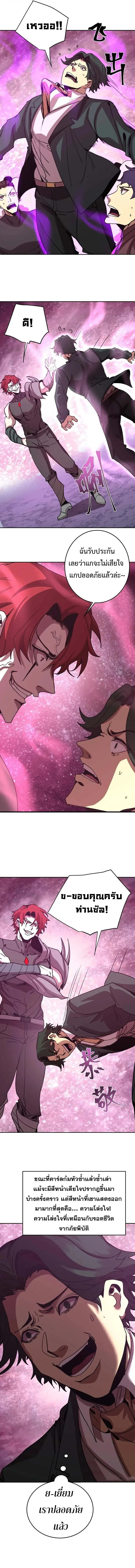 Logging 10000 Years into the Future เทพไร้พ่าย ลุยเดี่ยวอนาคตหมื่นปี ตอนที่ 290 หน้า 7