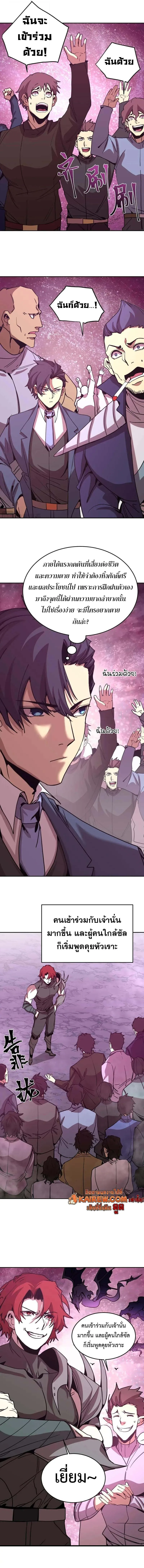 Logging 10000 Years into the Future เทพไร้พ่าย ลุยเดี่ยวอนาคตหมื่นปี ตอนที่ 290 หน้า 8