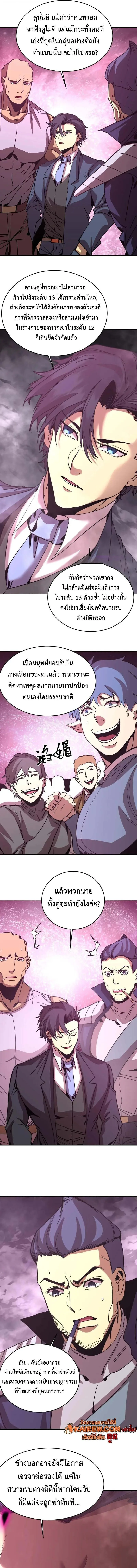 Logging 10000 Years into the Future เทพไร้พ่าย ลุยเดี่ยวอนาคตหมื่นปี ตอนที่ 290 หน้า 9