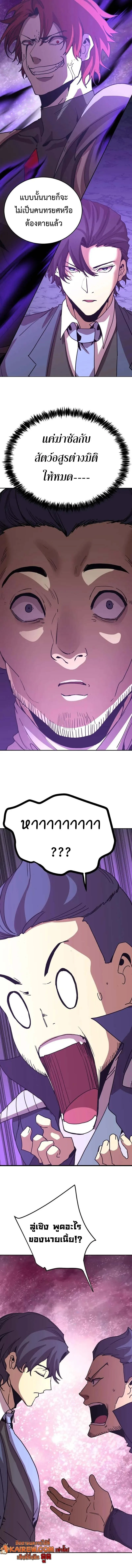 Logging 10000 Years into the Future เทพไร้พ่าย ลุยเดี่ยวอนาคตหมื่นปี ตอนที่ 291 หน้า 10