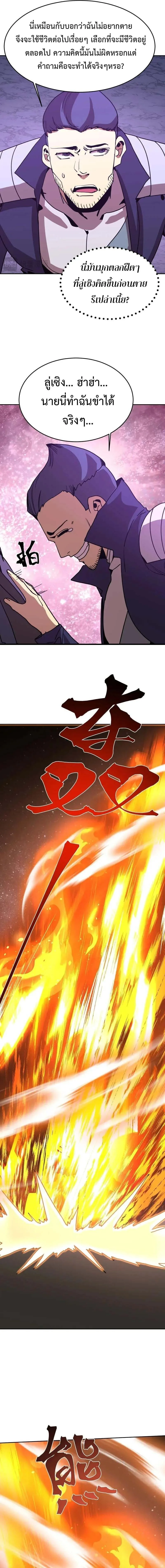 Logging 10000 Years into the Future เทพไร้พ่าย ลุยเดี่ยวอนาคตหมื่นปี ตอนที่ 291 หน้า 11