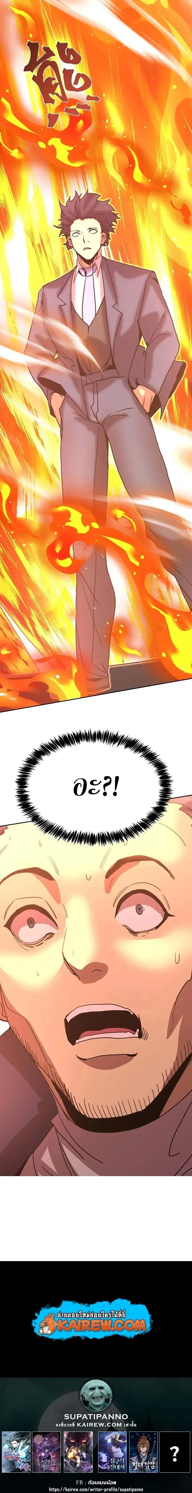 Logging 10000 Years into the Future เทพไร้พ่าย ลุยเดี่ยวอนาคตหมื่นปี ตอนที่ 291 หน้า 12