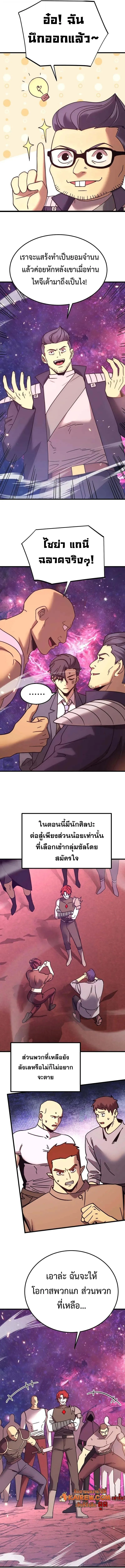 Logging 10000 Years into the Future เทพไร้พ่าย ลุยเดี่ยวอนาคตหมื่นปี ตอนที่ 291 หน้า 2
