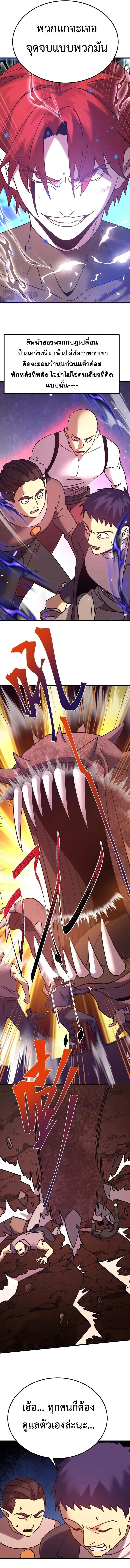 Logging 10000 Years into the Future เทพไร้พ่าย ลุยเดี่ยวอนาคตหมื่นปี ตอนที่ 291 หน้า 4