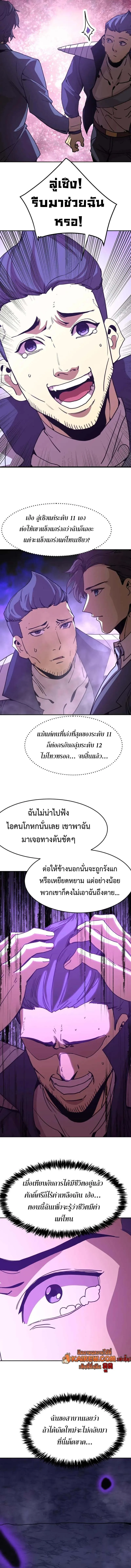 Logging 10000 Years into the Future เทพไร้พ่าย ลุยเดี่ยวอนาคตหมื่นปี ตอนที่ 291 หน้า 8