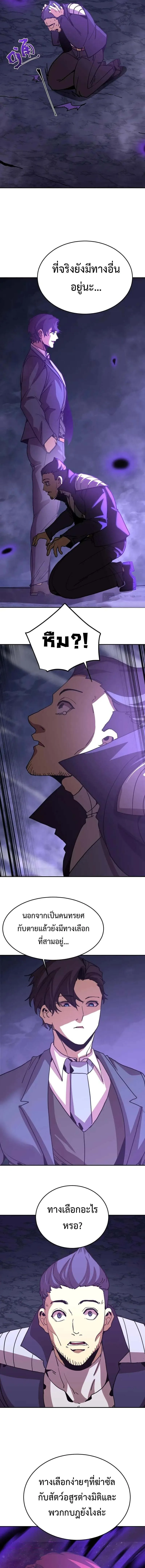 Logging 10000 Years into the Future เทพไร้พ่าย ลุยเดี่ยวอนาคตหมื่นปี ตอนที่ 291 หน้า 9