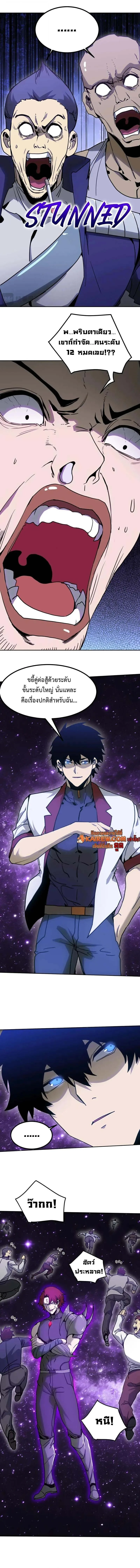 Logging 10000 Years into the Future เทพไร้พ่าย ลุยเดี่ยวอนาคตหมื่นปี ตอนที่ 292 หน้า 11