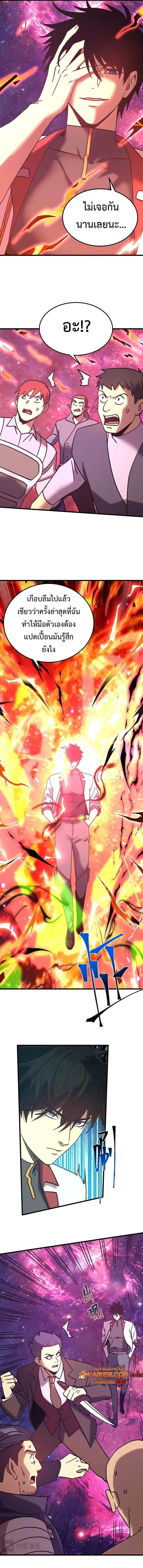 Logging 10000 Years into the Future เทพไร้พ่าย ลุยเดี่ยวอนาคตหมื่นปี ตอนที่ 292 หน้า 2