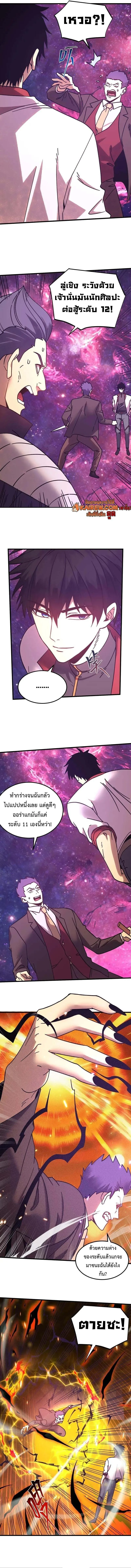 Logging 10000 Years into the Future เทพไร้พ่าย ลุยเดี่ยวอนาคตหมื่นปี ตอนที่ 292 หน้า 3