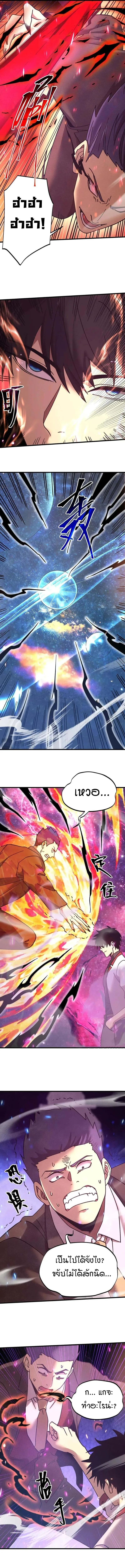 Logging 10000 Years into the Future เทพไร้พ่าย ลุยเดี่ยวอนาคตหมื่นปี ตอนที่ 292 หน้า 4