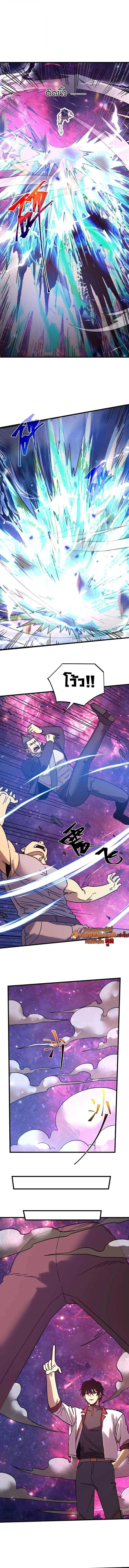 Logging 10000 Years into the Future เทพไร้พ่าย ลุยเดี่ยวอนาคตหมื่นปี ตอนที่ 292 หน้า 5