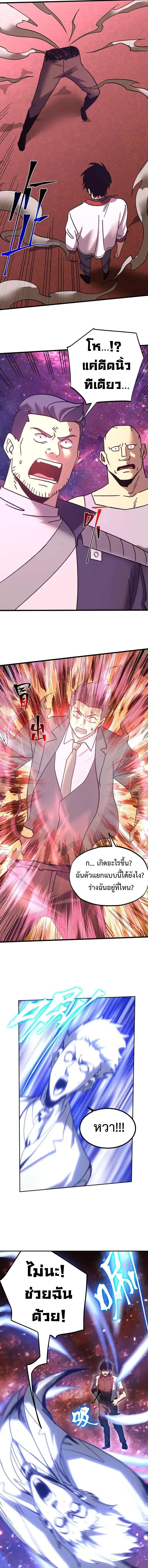 Logging 10000 Years into the Future เทพไร้พ่าย ลุยเดี่ยวอนาคตหมื่นปี ตอนที่ 292 หน้า 6