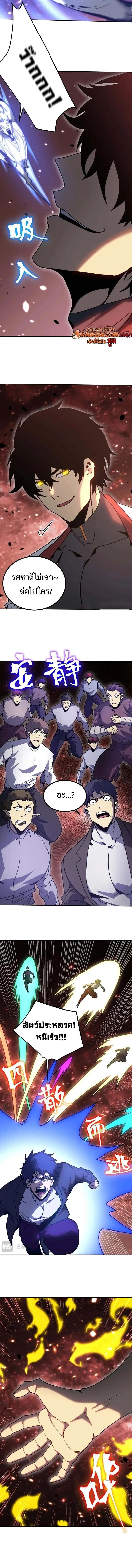 Logging 10000 Years into the Future เทพไร้พ่าย ลุยเดี่ยวอนาคตหมื่นปี ตอนที่ 292 หน้า 7