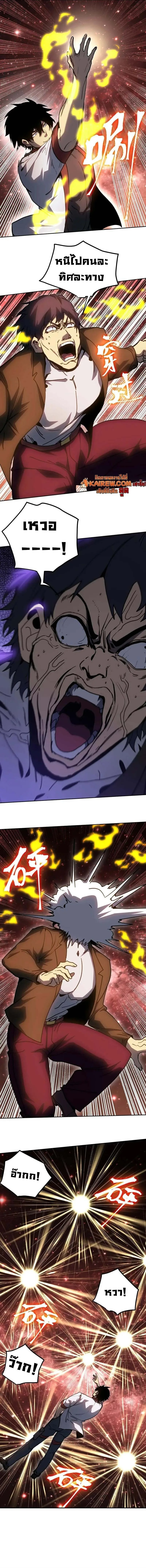 Logging 10000 Years into the Future เทพไร้พ่าย ลุยเดี่ยวอนาคตหมื่นปี ตอนที่ 292 หน้า 8