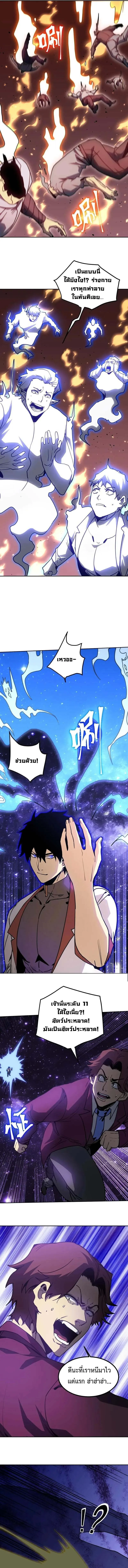 Logging 10000 Years into the Future เทพไร้พ่าย ลุยเดี่ยวอนาคตหมื่นปี ตอนที่ 292 หน้า 9