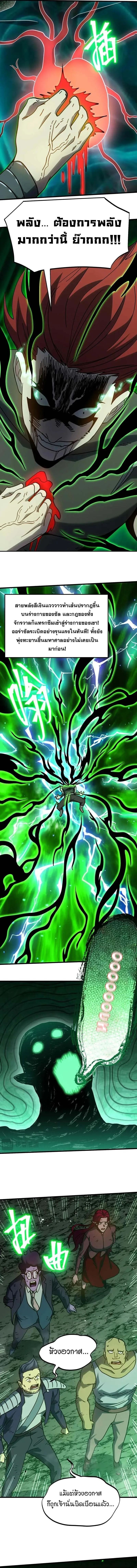 Logging 10000 Years into the Future เทพไร้พ่าย ลุยเดี่ยวอนาคตหมื่นปี ตอนที่ 293 หน้า 10