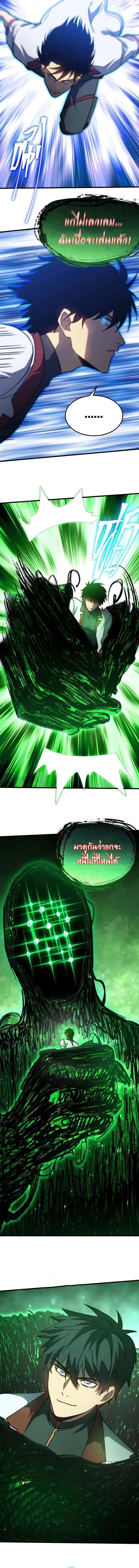 Logging 10000 Years into the Future เทพไร้พ่าย ลุยเดี่ยวอนาคตหมื่นปี ตอนที่ 293 หน้า 12
