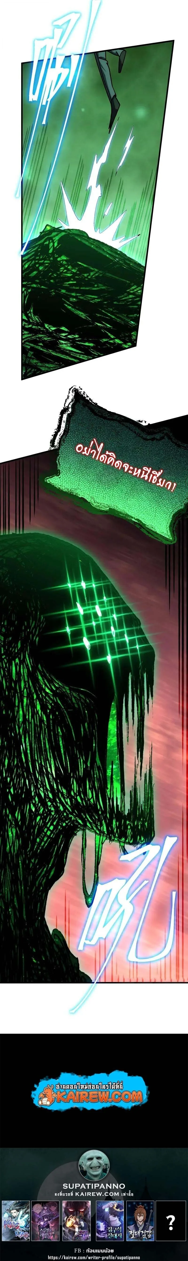 Logging 10000 Years into the Future เทพไร้พ่าย ลุยเดี่ยวอนาคตหมื่นปี ตอนที่ 293 หน้า 13