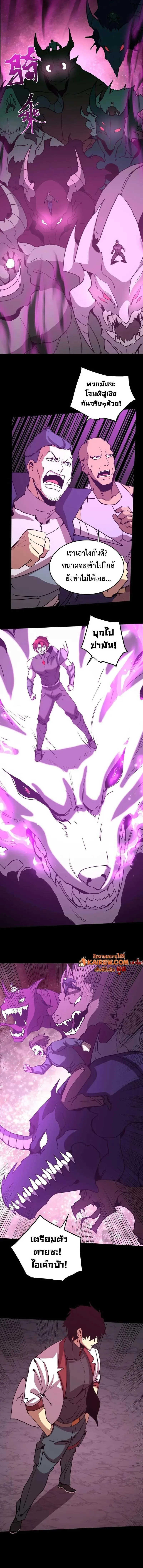 Logging 10000 Years into the Future เทพไร้พ่าย ลุยเดี่ยวอนาคตหมื่นปี ตอนที่ 293 หน้า 3