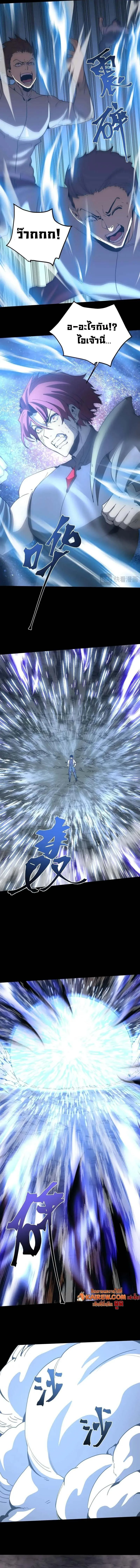 Logging 10000 Years into the Future เทพไร้พ่าย ลุยเดี่ยวอนาคตหมื่นปี ตอนที่ 293 หน้า 5