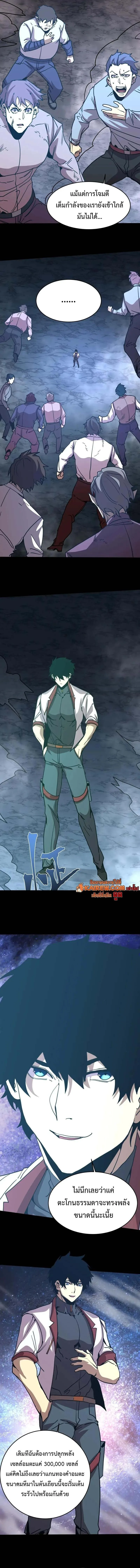 Logging 10000 Years into the Future เทพไร้พ่าย ลุยเดี่ยวอนาคตหมื่นปี ตอนที่ 293 หน้า 6
