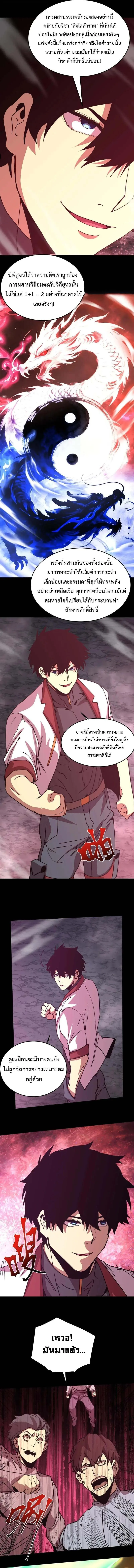 Logging 10000 Years into the Future เทพไร้พ่าย ลุยเดี่ยวอนาคตหมื่นปี ตอนที่ 293 หน้า 7