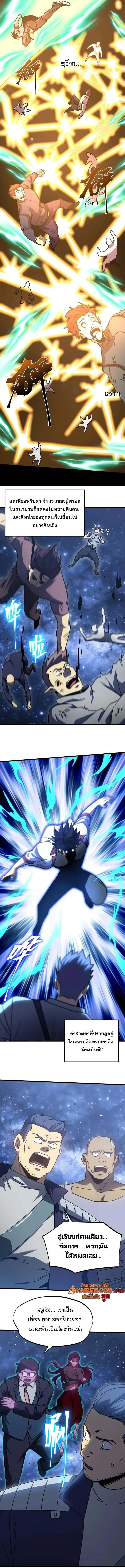 Logging 10000 Years into the Future เทพไร้พ่าย ลุยเดี่ยวอนาคตหมื่นปี ตอนที่ 293 หน้า 8