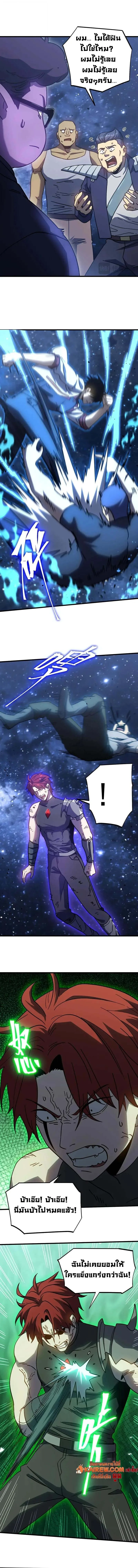 Logging 10000 Years into the Future เทพไร้พ่าย ลุยเดี่ยวอนาคตหมื่นปี ตอนที่ 293 หน้า 9