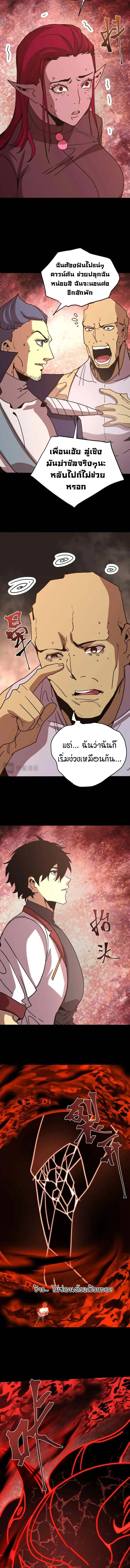 Logging 10000 Years into the Future เทพไร้พ่าย ลุยเดี่ยวอนาคตหมื่นปี ตอนที่ 294 หน้า 12