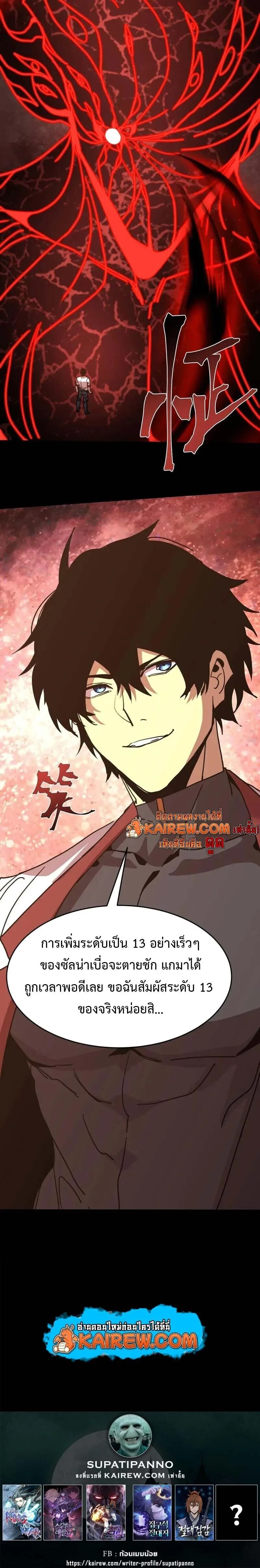 Logging 10000 Years into the Future เทพไร้พ่าย ลุยเดี่ยวอนาคตหมื่นปี ตอนที่ 294 หน้า 13