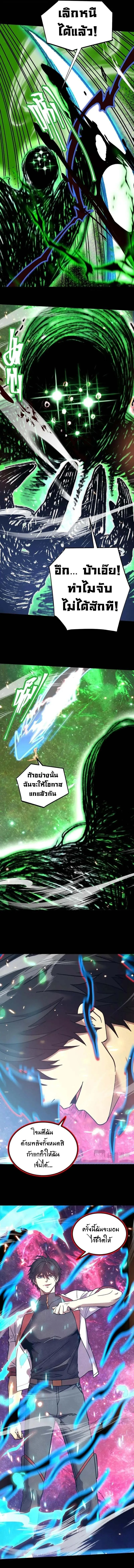 Logging 10000 Years into the Future เทพไร้พ่าย ลุยเดี่ยวอนาคตหมื่นปี ตอนที่ 294 หน้า 2