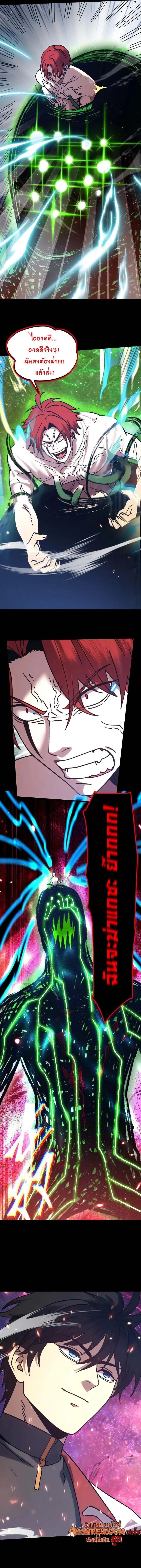 Logging 10000 Years into the Future เทพไร้พ่าย ลุยเดี่ยวอนาคตหมื่นปี ตอนที่ 294 หน้า 3