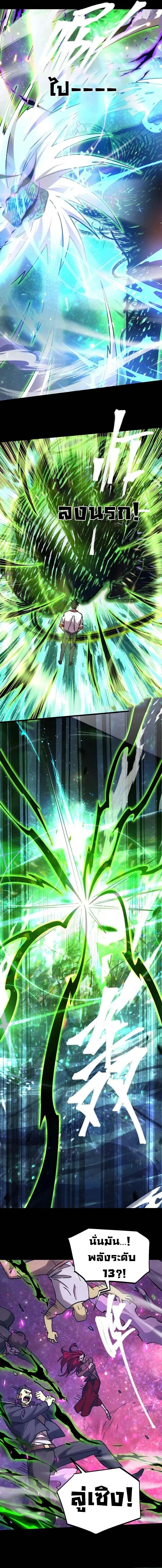 Logging 10000 Years into the Future เทพไร้พ่าย ลุยเดี่ยวอนาคตหมื่นปี ตอนที่ 294 หน้า 4