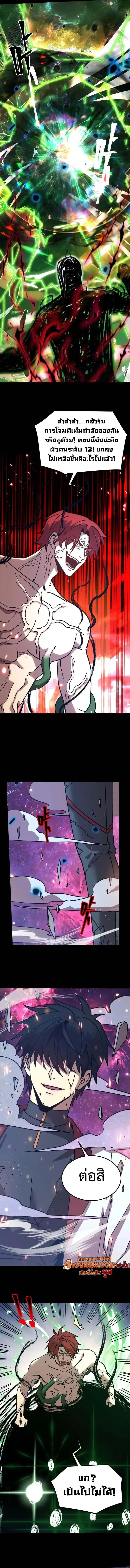 Logging 10000 Years into the Future เทพไร้พ่าย ลุยเดี่ยวอนาคตหมื่นปี ตอนที่ 294 หน้า 5