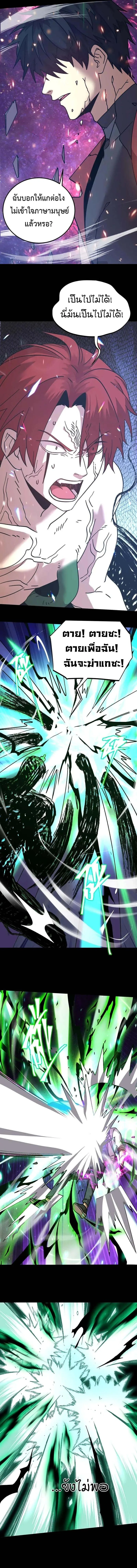 Logging 10000 Years into the Future เทพไร้พ่าย ลุยเดี่ยวอนาคตหมื่นปี ตอนที่ 294 หน้า 6
