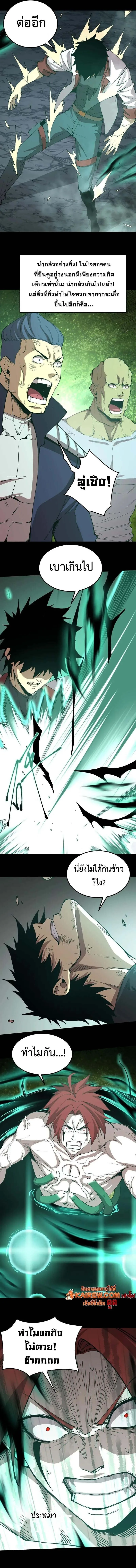 Logging 10000 Years into the Future เทพไร้พ่าย ลุยเดี่ยวอนาคตหมื่นปี ตอนที่ 294 หน้า 7