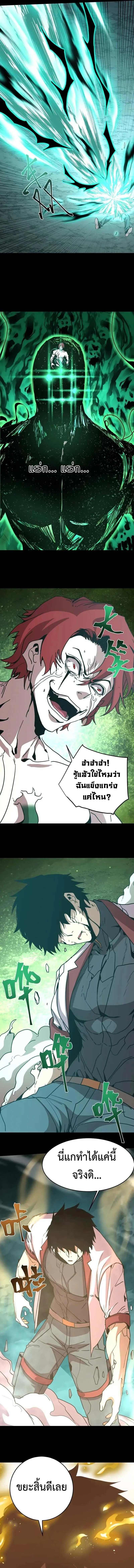 Logging 10000 Years into the Future เทพไร้พ่าย ลุยเดี่ยวอนาคตหมื่นปี ตอนที่ 294 หน้า 8