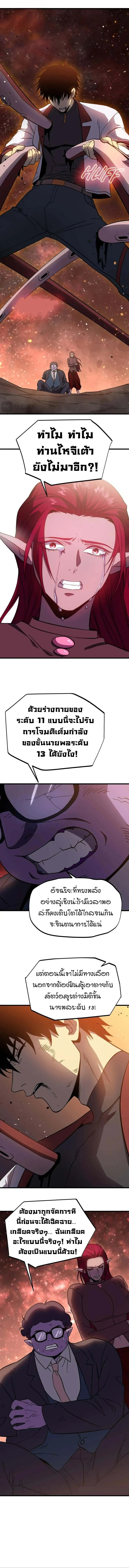 Logging 10000 Years into the Future เทพไร้พ่าย ลุยเดี่ยวอนาคตหมื่นปี ตอนที่ 295 หน้า 10