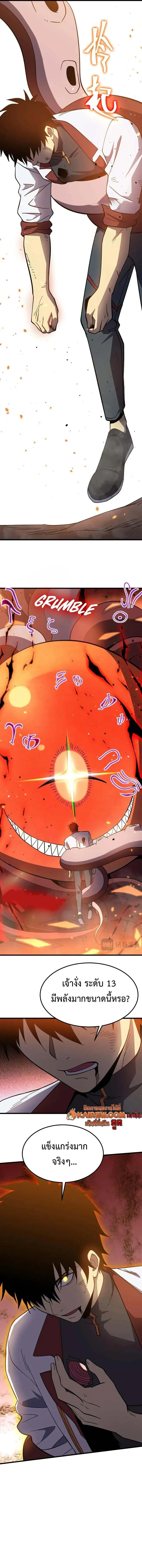 Logging 10000 Years into the Future เทพไร้พ่าย ลุยเดี่ยวอนาคตหมื่นปี ตอนที่ 295 หน้า 11