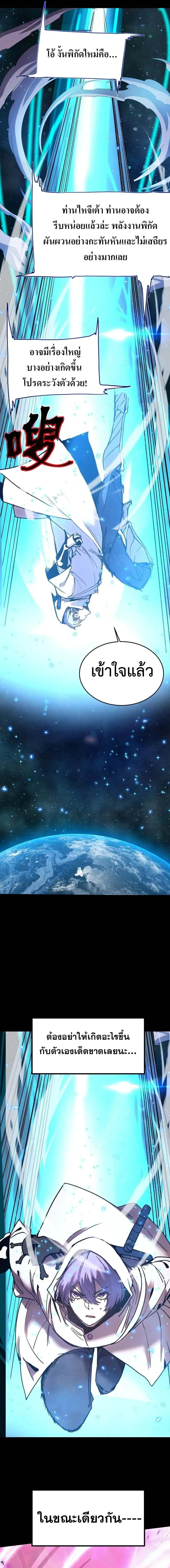 Logging 10000 Years into the Future เทพไร้พ่าย ลุยเดี่ยวอนาคตหมื่นปี ตอนที่ 295 หน้า 2