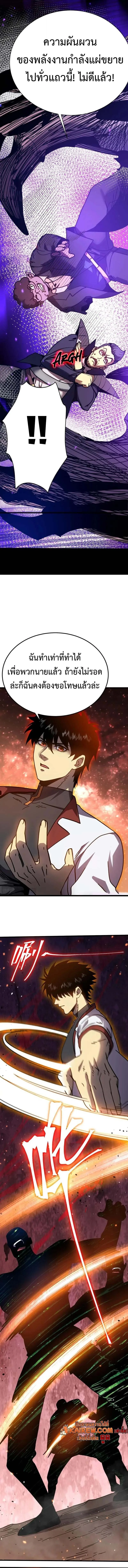 Logging 10000 Years into the Future เทพไร้พ่าย ลุยเดี่ยวอนาคตหมื่นปี ตอนที่ 295 หน้า 6